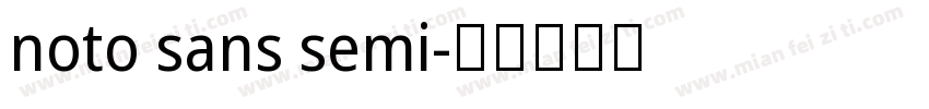 noto sans semi字体转换
